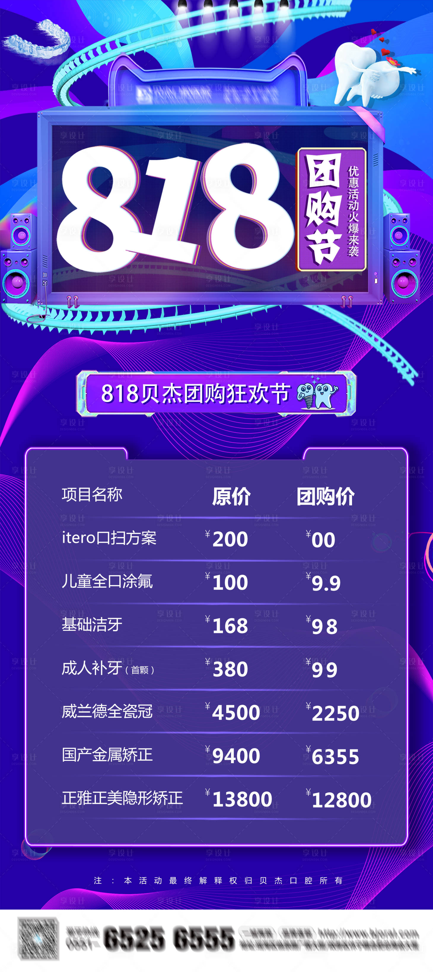 源文件下載【享設計】搜索編號：16420005453126529【口腔818團購節】