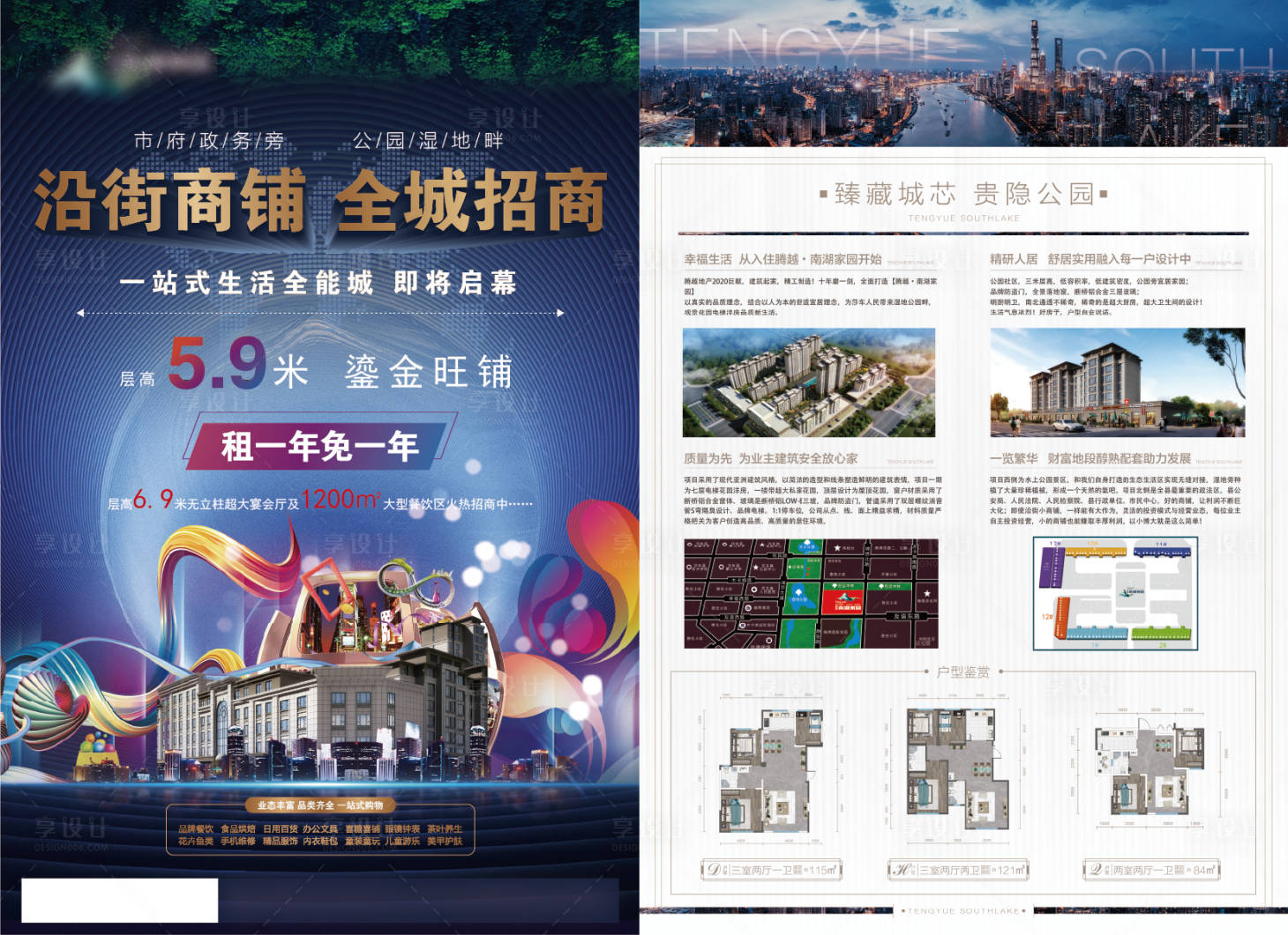 源文件下载【地产商业DM单页】编号：55430005611285776