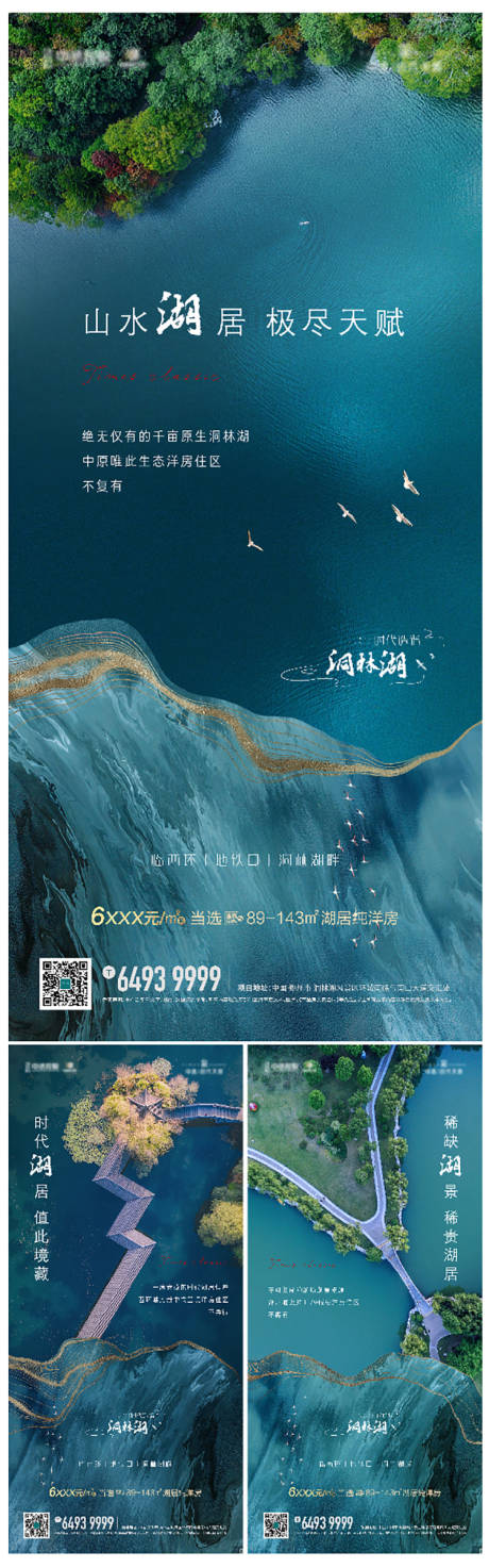 源文件下载【享设计】搜索编号：20310005380332897【湖居系列海报】