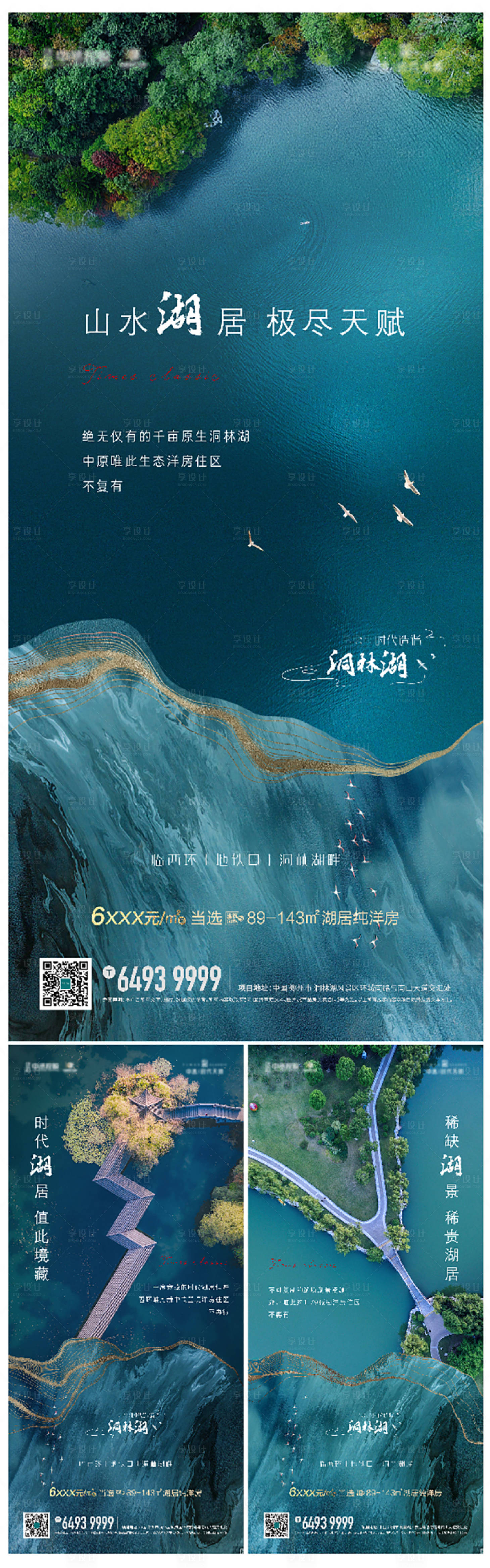 源文件下载【享设计】搜索编号：20310005380332897【湖居系列海报】