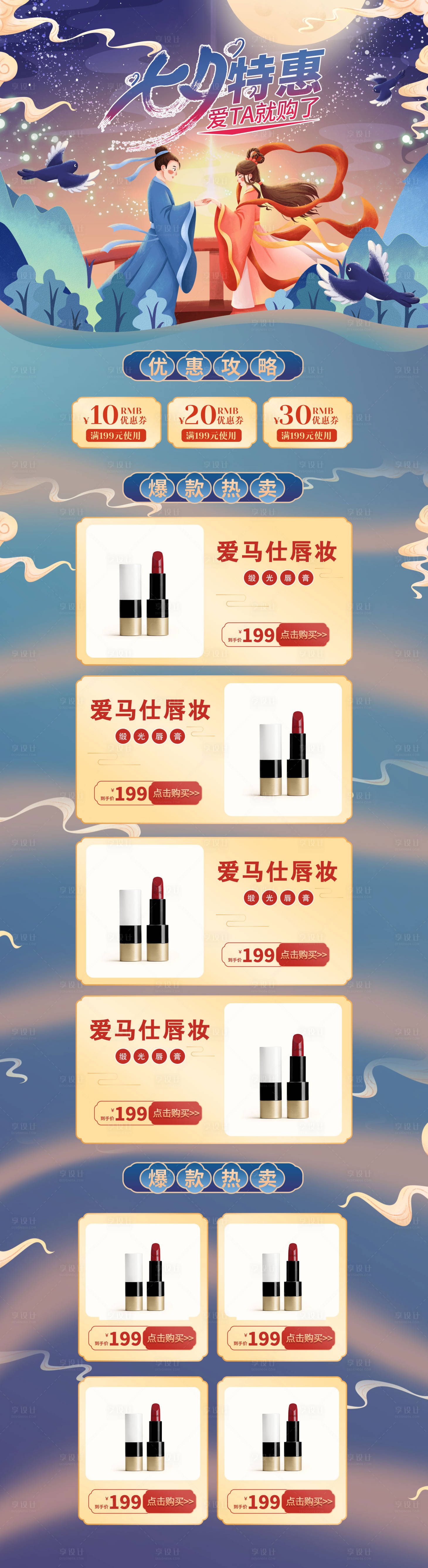 源文件下载【享设计】搜索编号：46980005820812865【复古风蓝紫色七夕情人节促销首页】
