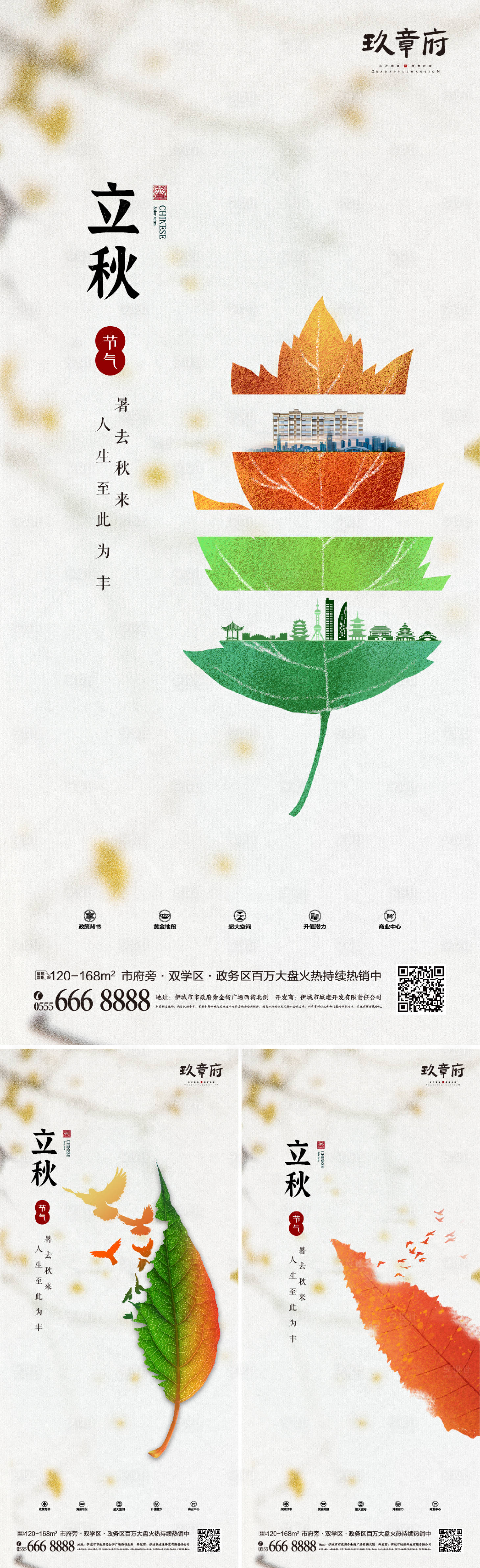 源文件下載【享設計】搜索編號：67170005516791478【立秋金色簡約意境系列海報】