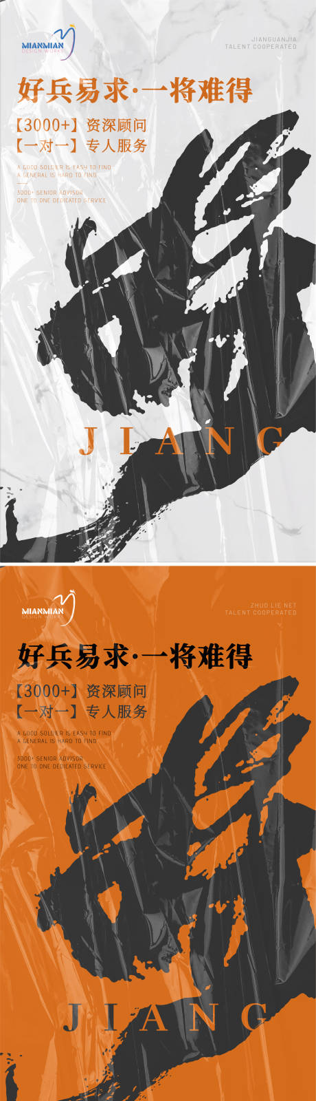 源文件下载【招聘将才】编号：13610005711515820