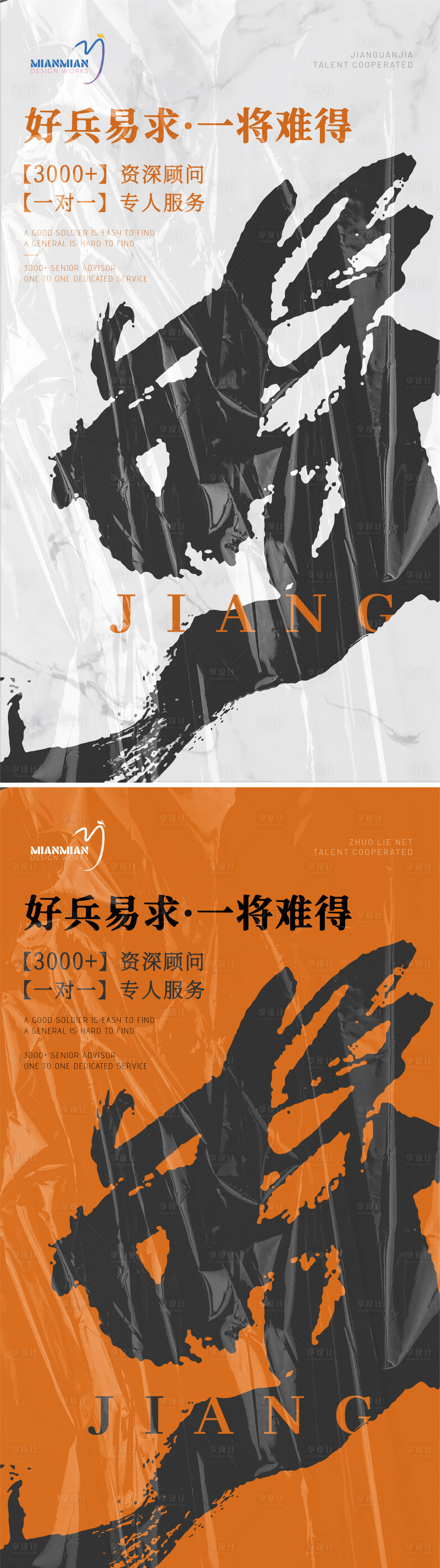 源文件下载【享设计】搜索编号：13610005711515820【招聘将才】