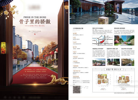 源文件下載【享設計】搜索編號：49150005614731547【地產中式DM宣傳單】