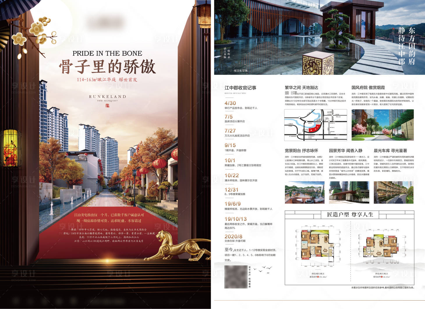 源文件下載【享設計】搜索編號：49150005614731547【地產中式DM宣傳單】