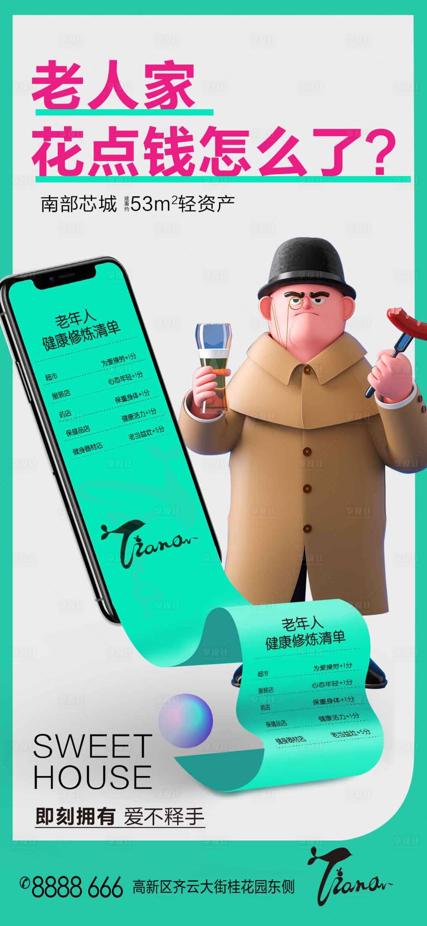 源文件下載【享設計】搜索編號：58780005785081992【商業公寓微信海報】