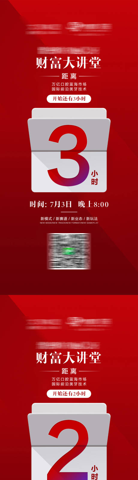 源文件下载【直播倒计时预热朋友圈海报】编号：43830005402573910