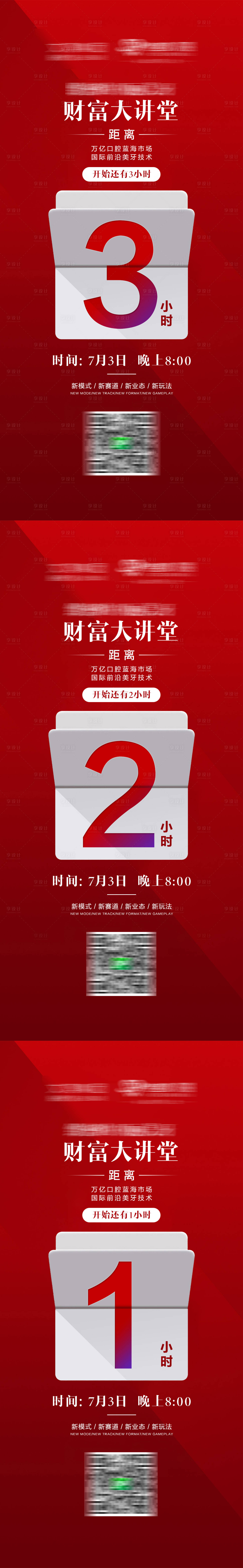 源文件下載【享設計】搜索編號：43830005402573910【直播倒計時預熱朋友圈海報】