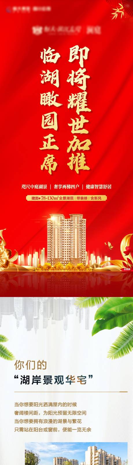 源文件下载【地产红金加推长图】编号：46560005558105941