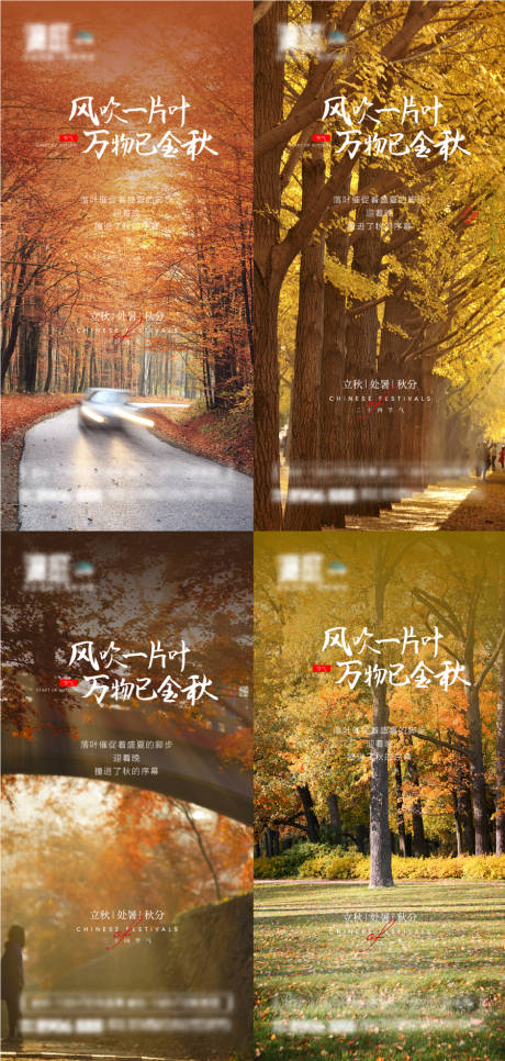 源文件下载【立秋处暑秋分系列海报】编号：34060005678064280