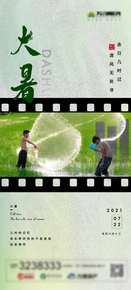 源文件下载【大暑】编号：24560005560653700