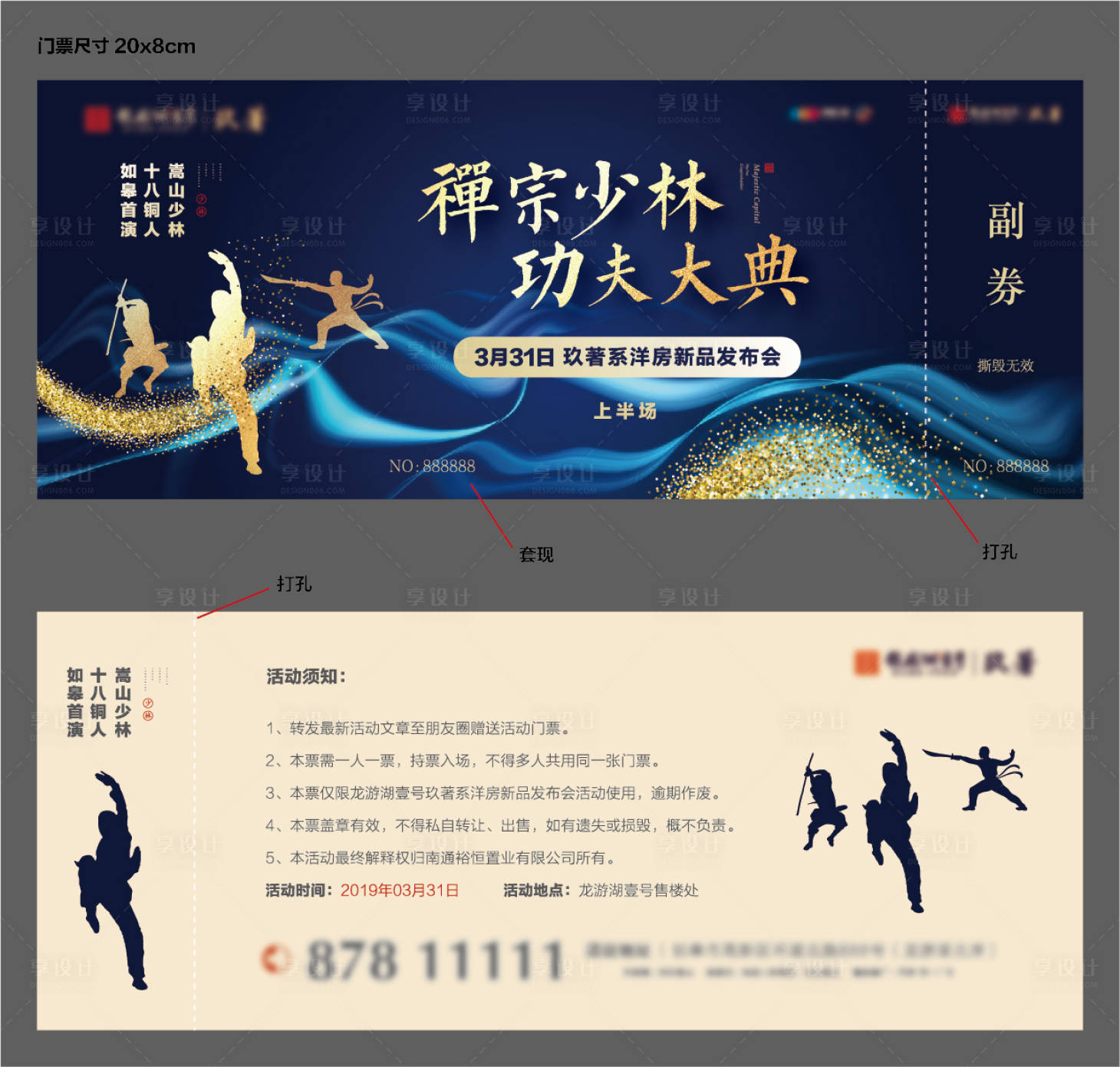 源文件下载【享设计】搜索编号：14880005666445022【少林武术表演活动】
