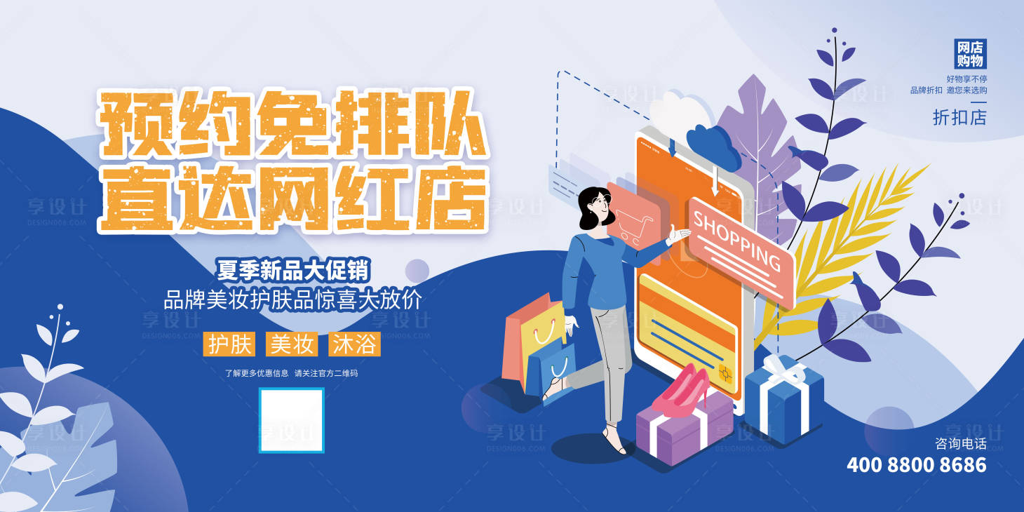 源文件下載【享設(shè)計(jì)】搜索編號(hào)：12660004511421847【藍(lán)色預(yù)約免排隊(duì)直達(dá)網(wǎng)紅店二維碼海報(bào)展】