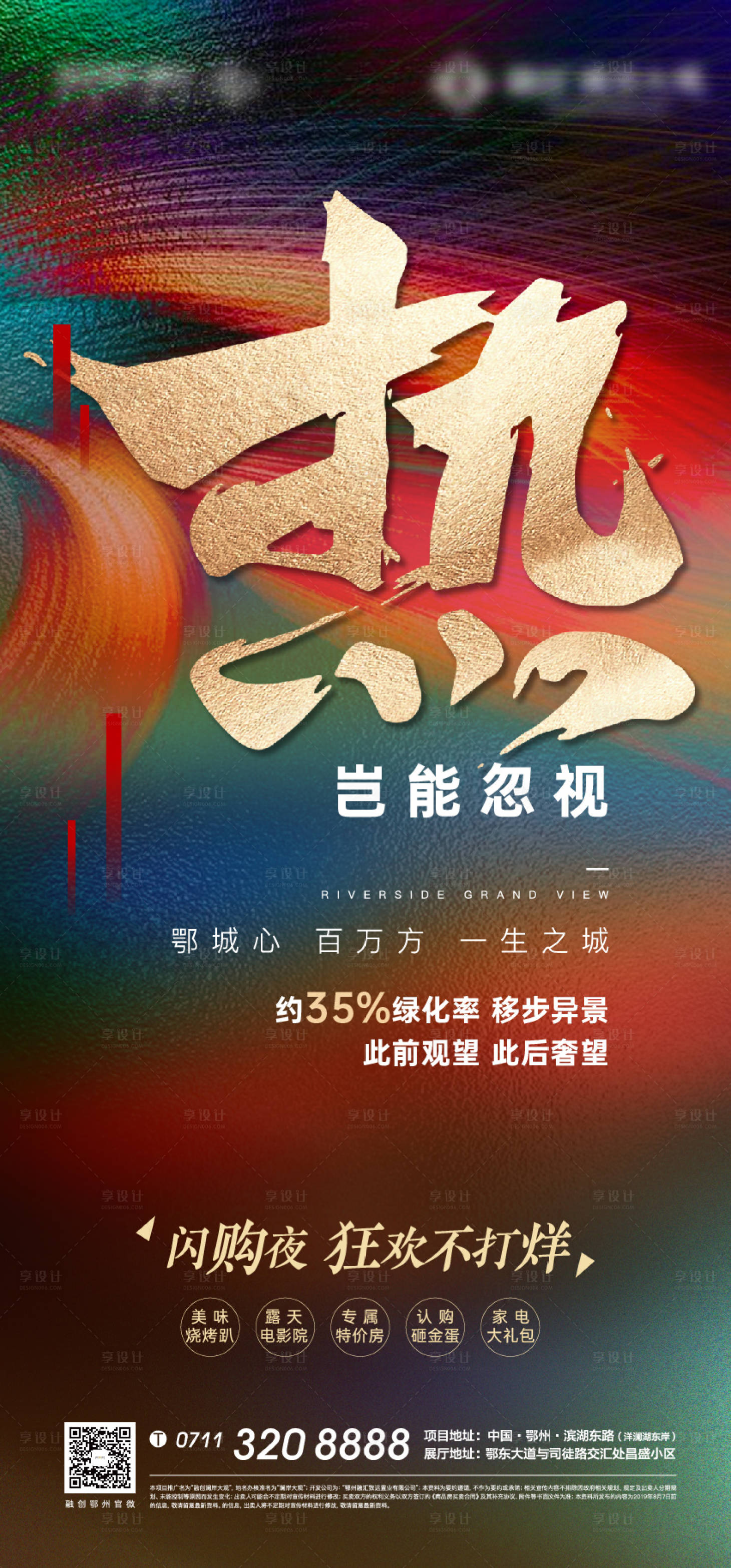 源文件下載【享設計】搜索編號：25350005835894065【熱銷海報】
