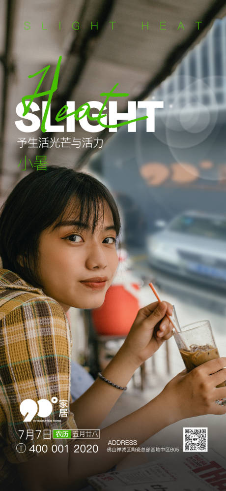 源文件下載【享設計】搜索編號：49870005465943678【小暑節氣海報】