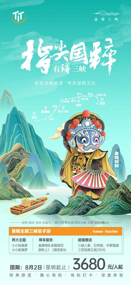 源文件下载【指尖国粹有谱三峡】编号：49500005591422604