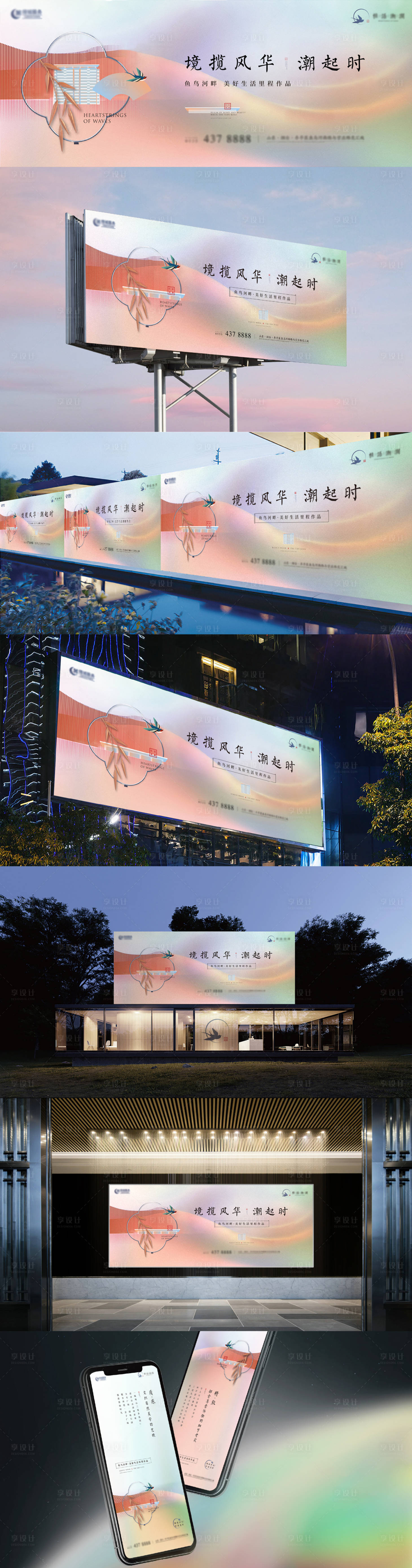 源文件下載【享設計】搜索編號：41830005755734728【高端中式簡約地產(chǎn)主畫面廣告展板】