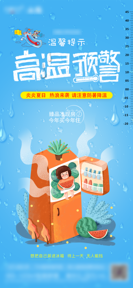 源文件下载【高温防暑单图】编号：18800005388796441