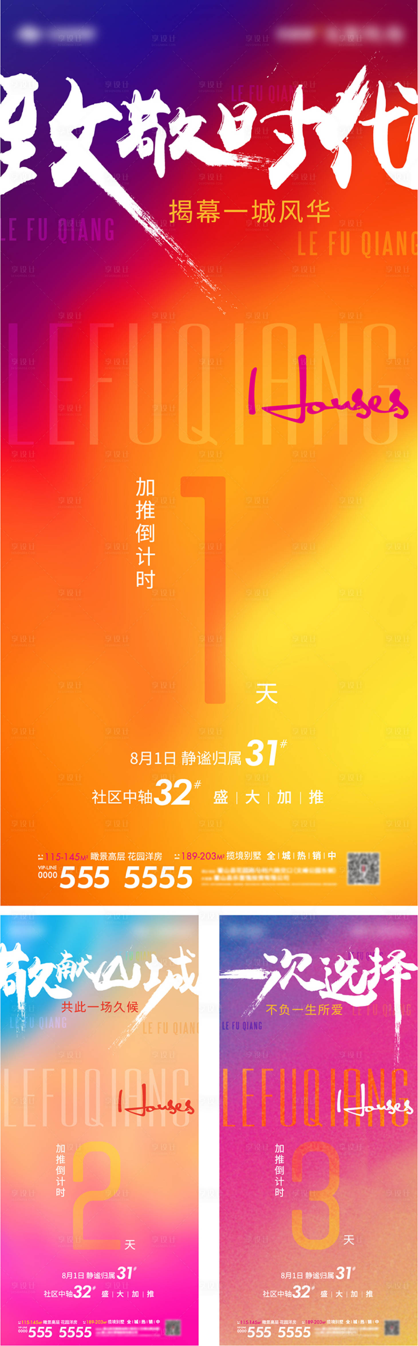 源文件下载【享设计】搜索编号：55510005584504583【地产加推系列倒计时】