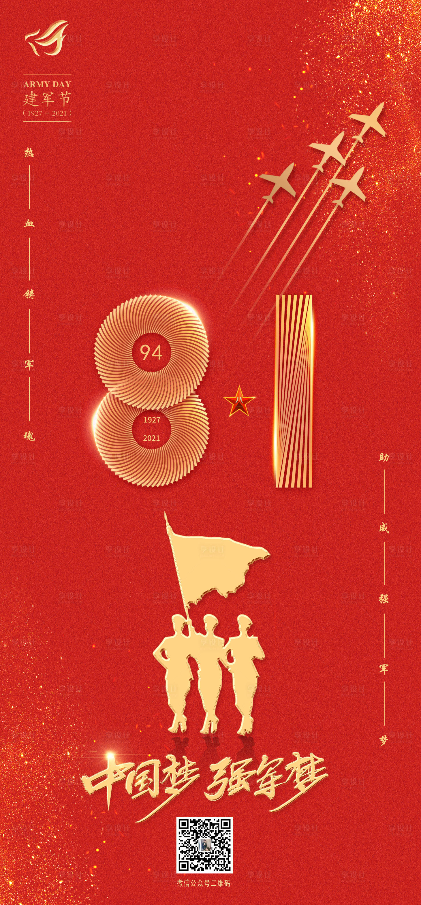 源文件下載【享設計】搜索編號：41830005730751862【建軍節】