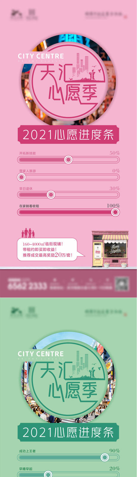 源文件下载【享设计】搜索编号：63080005791218202【心愿进度条】