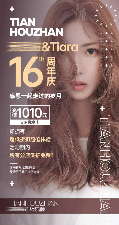 源文件下载【美容美发周年庆海报】编号：59000005481728860