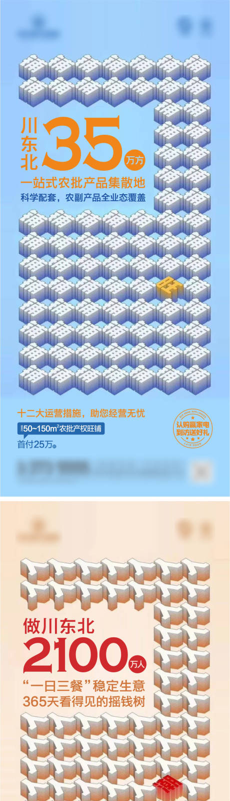 源文件下载【地产旺铺系列海报】编号：18940005821636358
