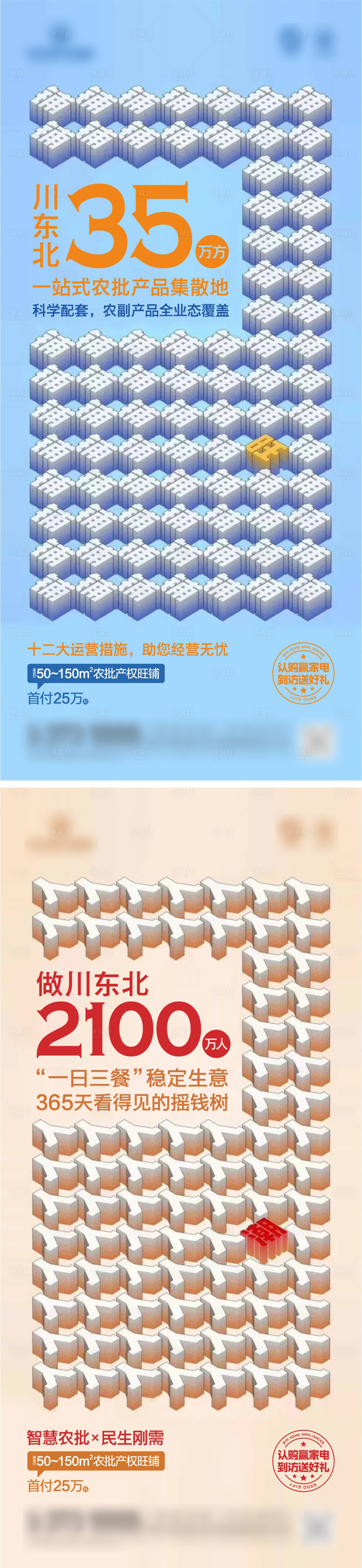 源文件下載【享設計】搜索編號：18940005821636358【地產旺鋪系列海報】