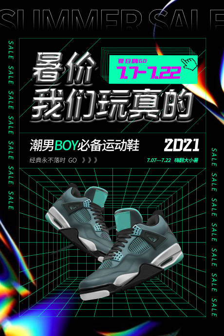 源文件下载【黑色酸性潮流夏季促销海报】编号：34530005740263830