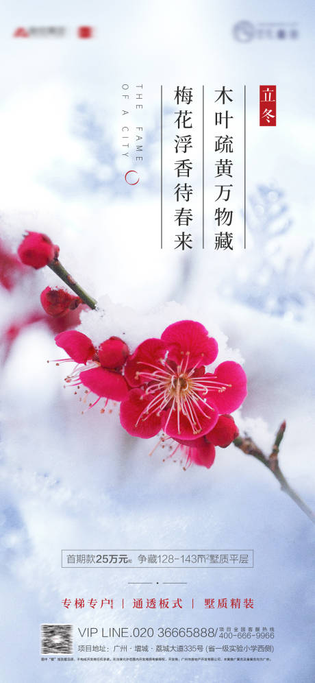 源文件下载【地产立冬节气海报】编号：60400005744927177