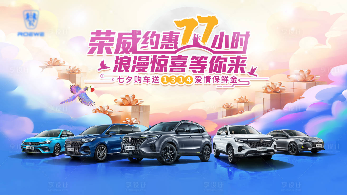 源文件下載【七夕情人節汽車活動主畫面】編號：27940005667782533