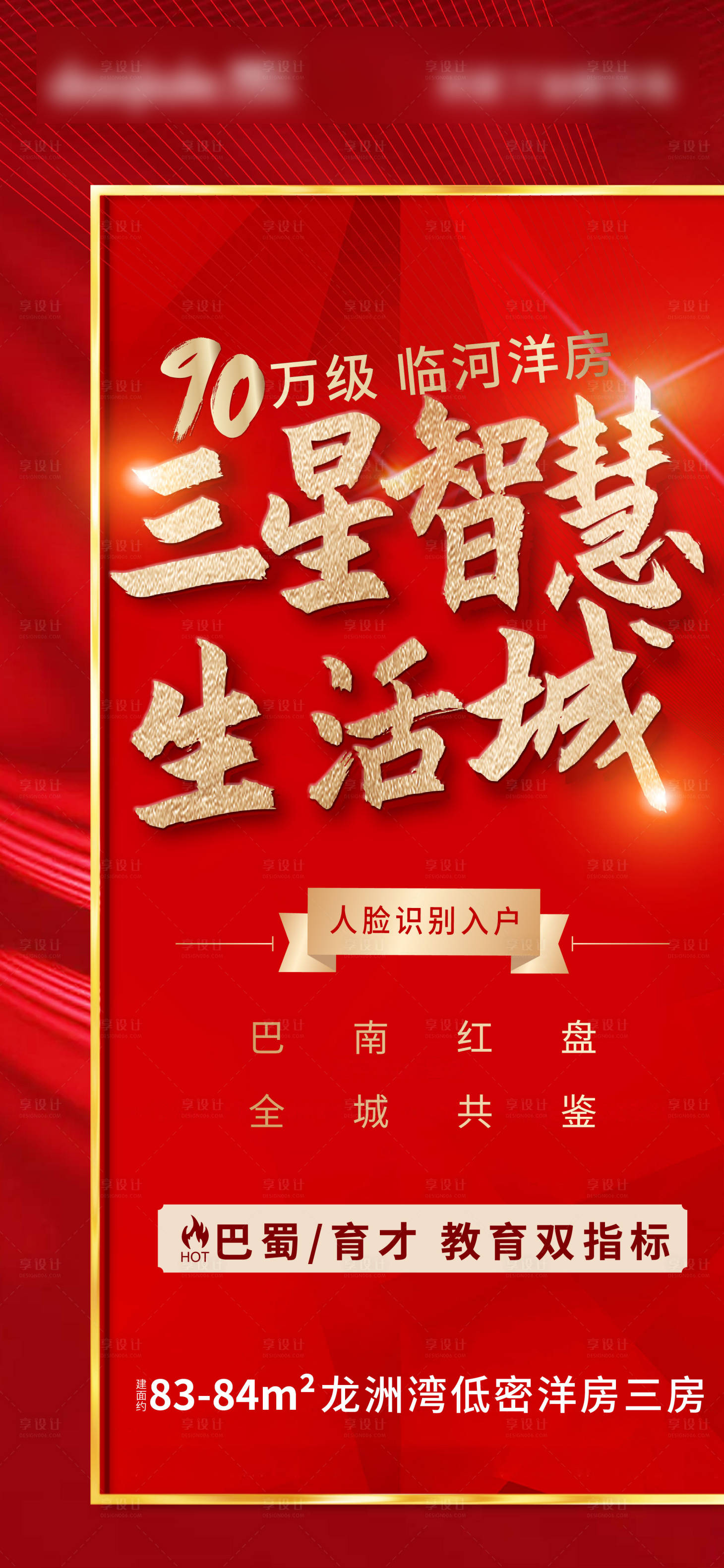 源文件下载【享设计】搜索编号：25940005415562379【房地产红金热销海报】