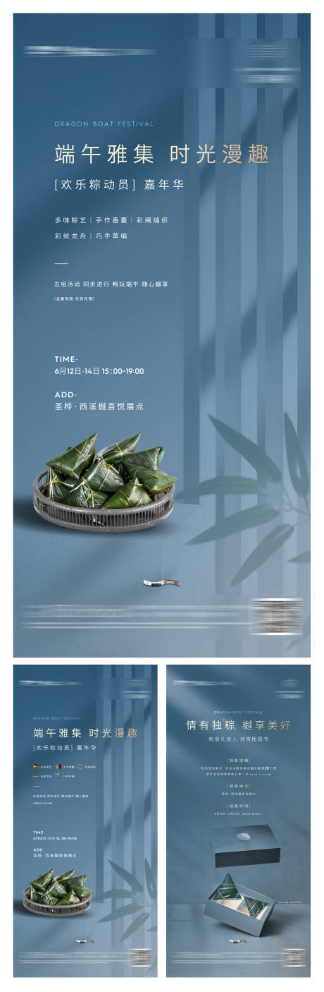 源文件下載【高端地產(chǎn)端午節(jié) 】編號：40640005543281842