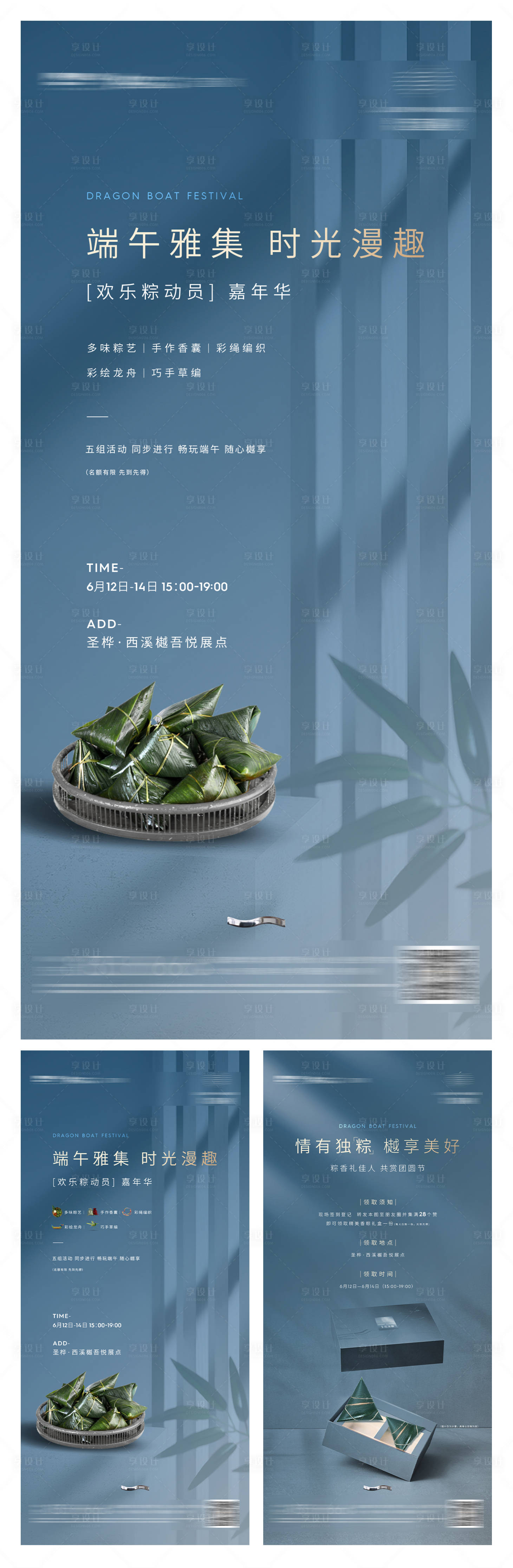 源文件下載【高端地產端午節 】編號：40640005543281842