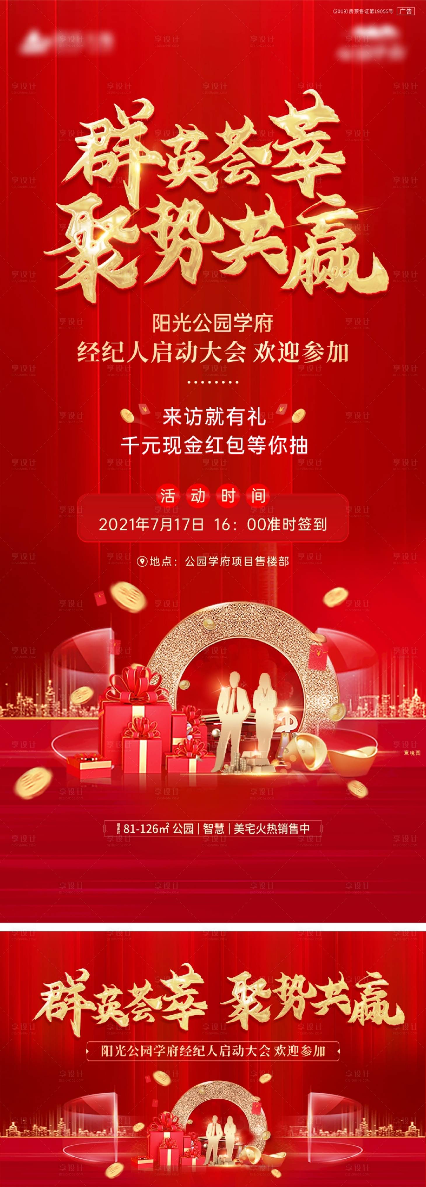 源文件下载【经纪人启动大会展板】编号：77030005624676934