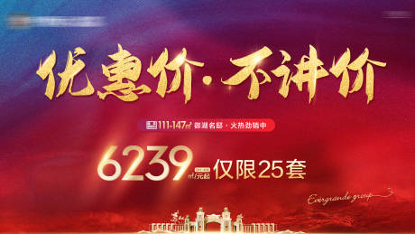 源文件下載【地產特惠價房源鉅惠LED畫面】編號：73240005457974717