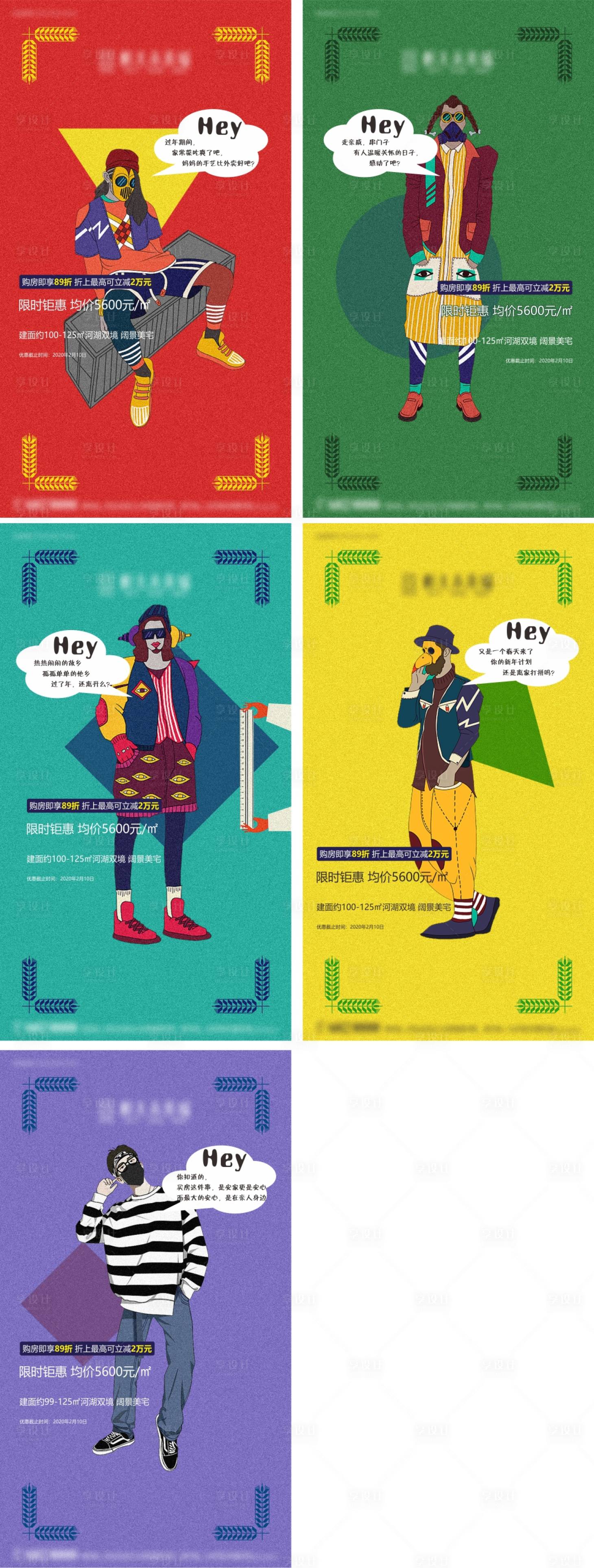 源文件下載【地產買房插畫海報】編號：68070005692518891