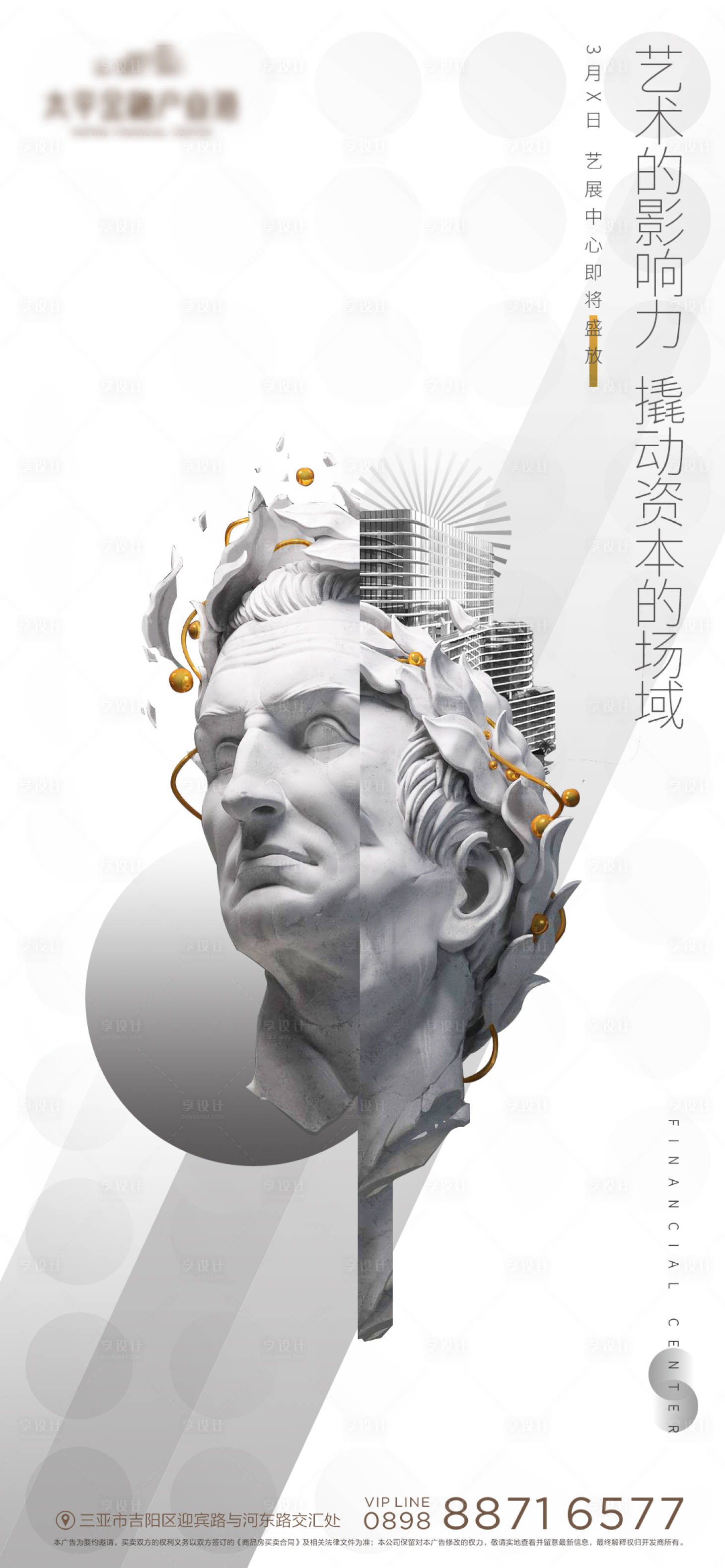 源文件下載【享設(shè)計(jì)】搜索編號(hào)：27260005404297362【房地產(chǎn)藝術(shù)類(lèi)海報(bào)】