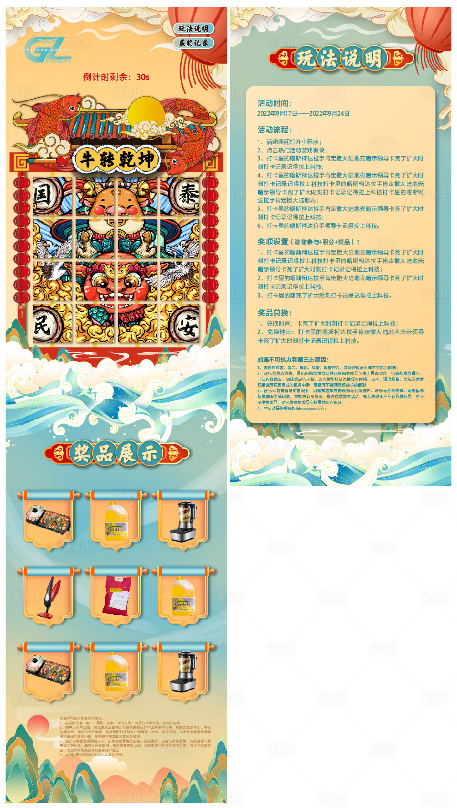 源文件下载【享设计】搜索编号：77770005412864735【手机端活动界面】