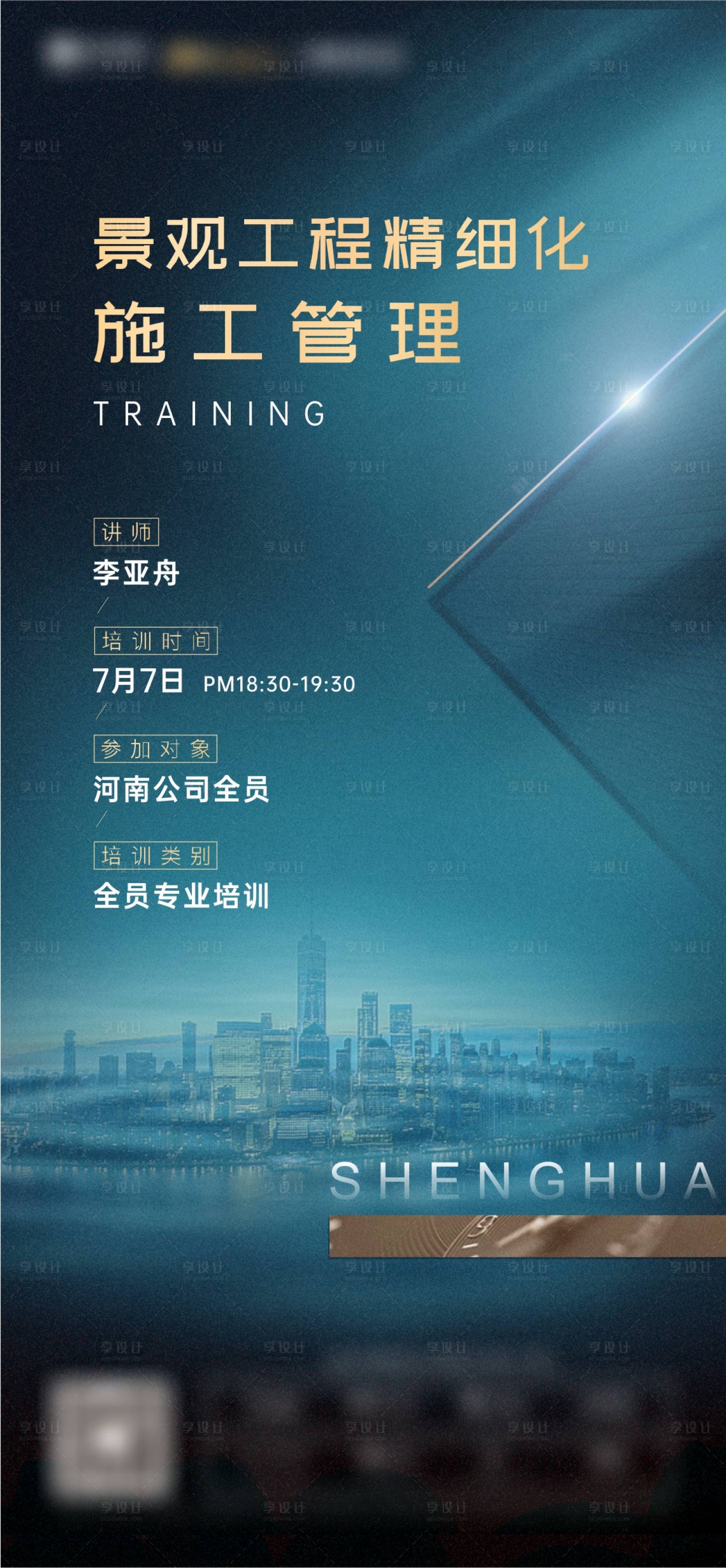 源文件下载【享设计】搜索编号：16800005454693524【夜课堂知识讲座海报】