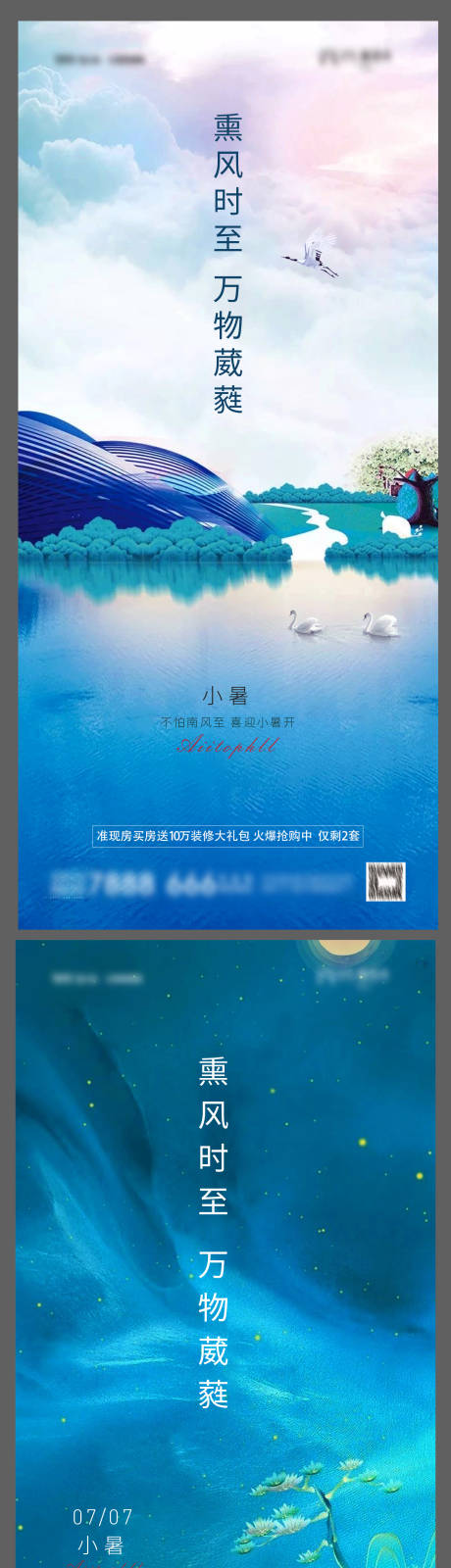 源文件下载【享设计】搜索编号：37100005389793978【小暑节气海报】