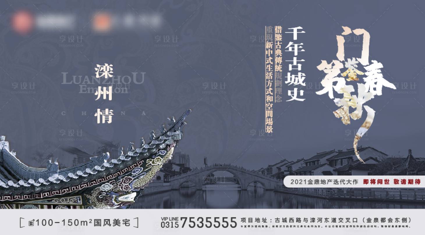 源文件下載【享設計】搜索編號：19550005467714333【地產新中式提報】