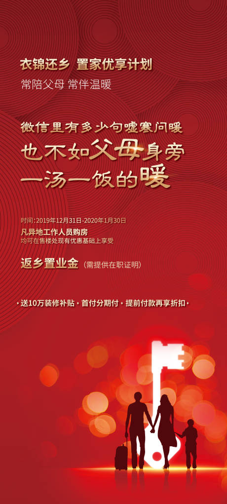 源文件下载【返乡置业展架】编号：72740005697025469