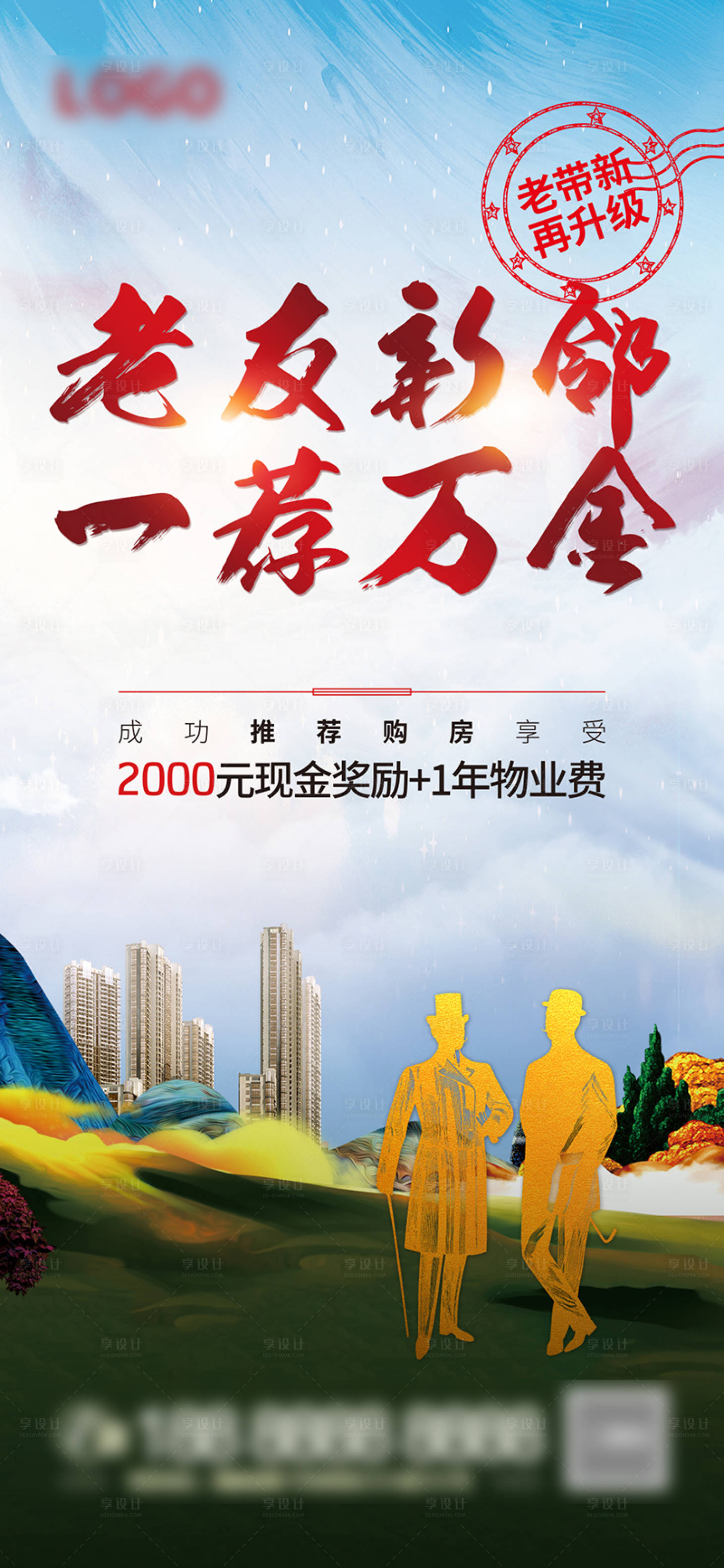 源文件下载【享设计】搜索编号：84160005748626375【地产 】