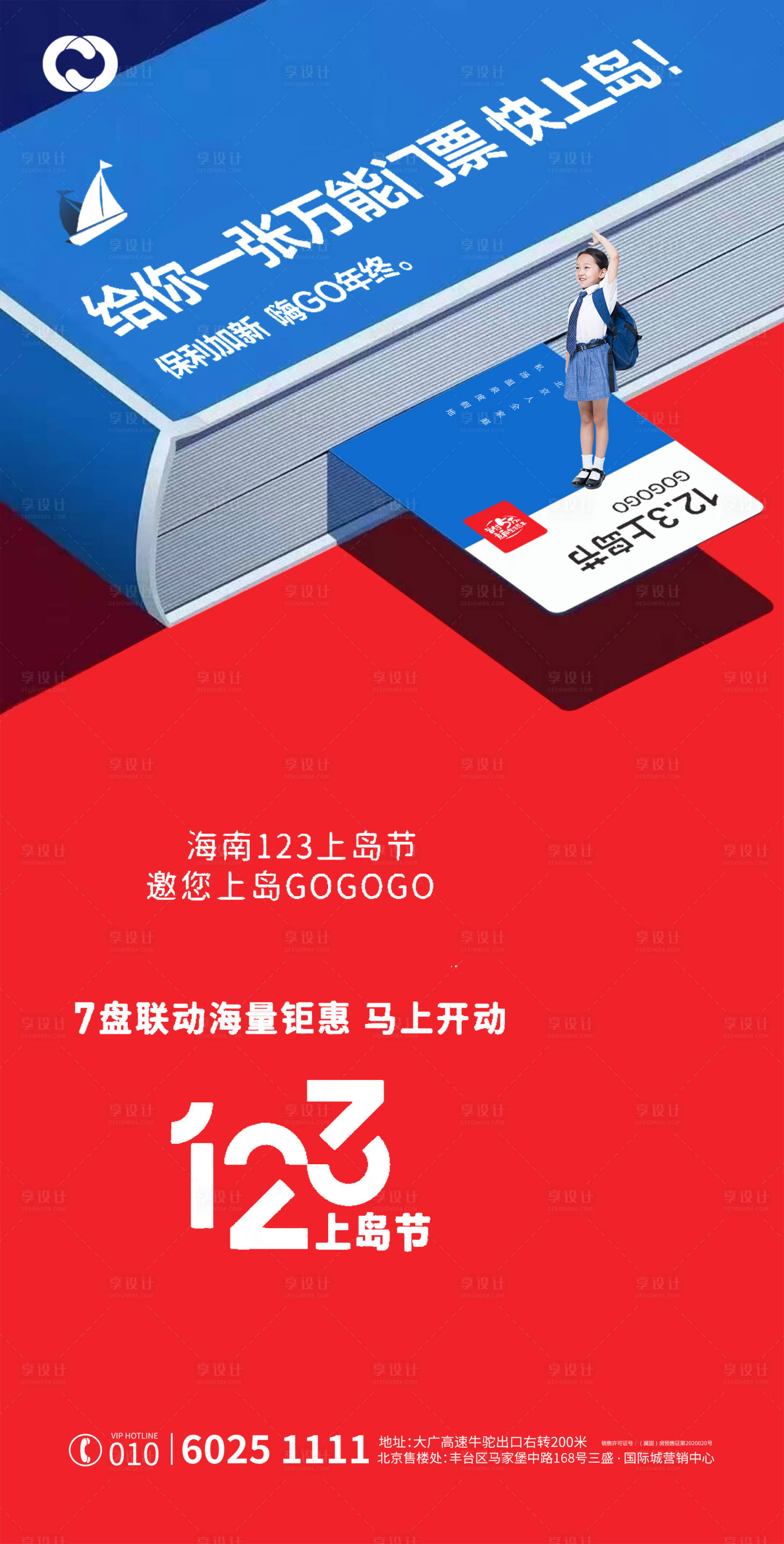 源文件下载【地产学区房教育海报】编号：71420005519407834