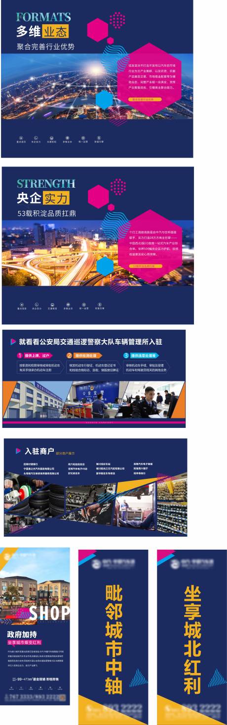 源文件下载【商业商铺广告展板】编号：98670005674735019