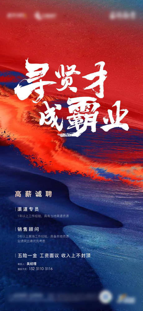 源文件下载【享设计】搜索编号：85890005681426122【房地产招聘海报】