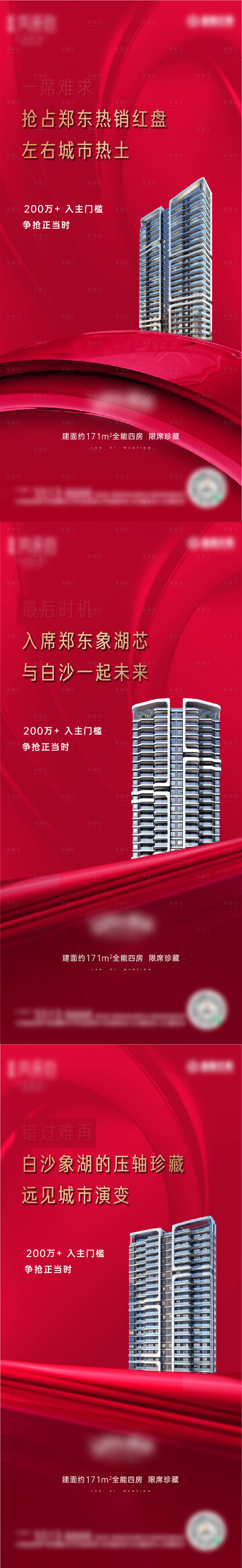 源文件下载【享设计】搜索编号：34960005450306882【红盘热销红系列】