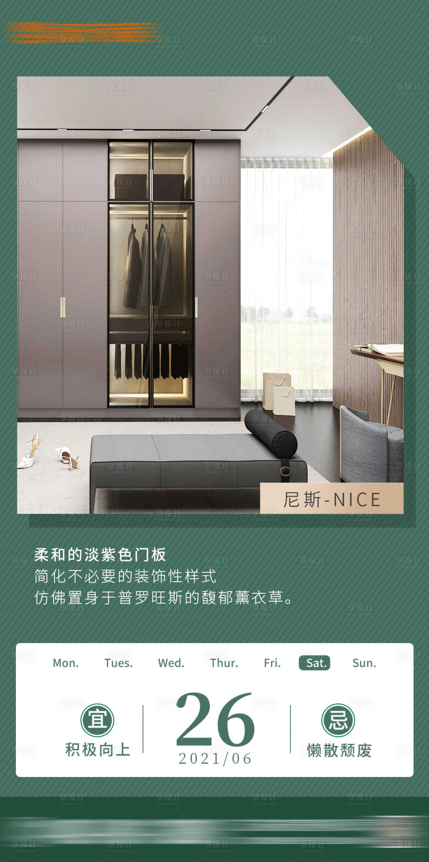 源文件下載【享設計】搜索編號：94630005400243702【高端家居室內效果圖朋友圈海報】